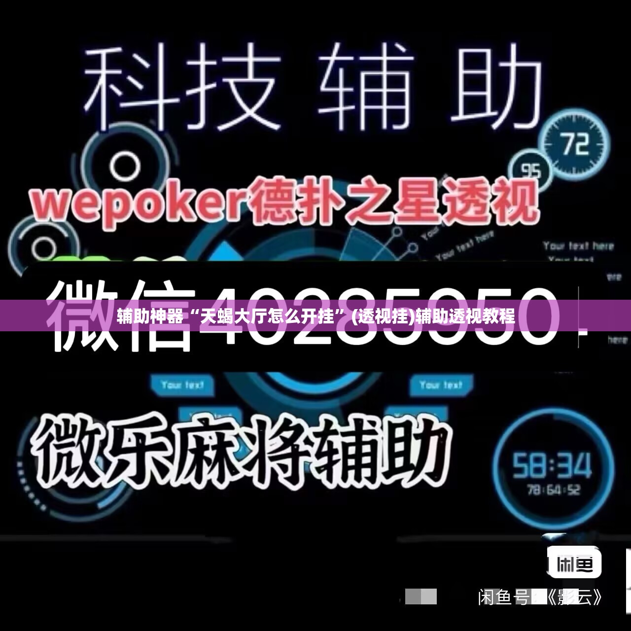 辅助神器“天蝎大厅怎么开挂	”(透视挂)辅助透视教程