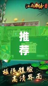 推荐一款“手机麻将挂神器2025新款”(透视挂)辅助透视教程