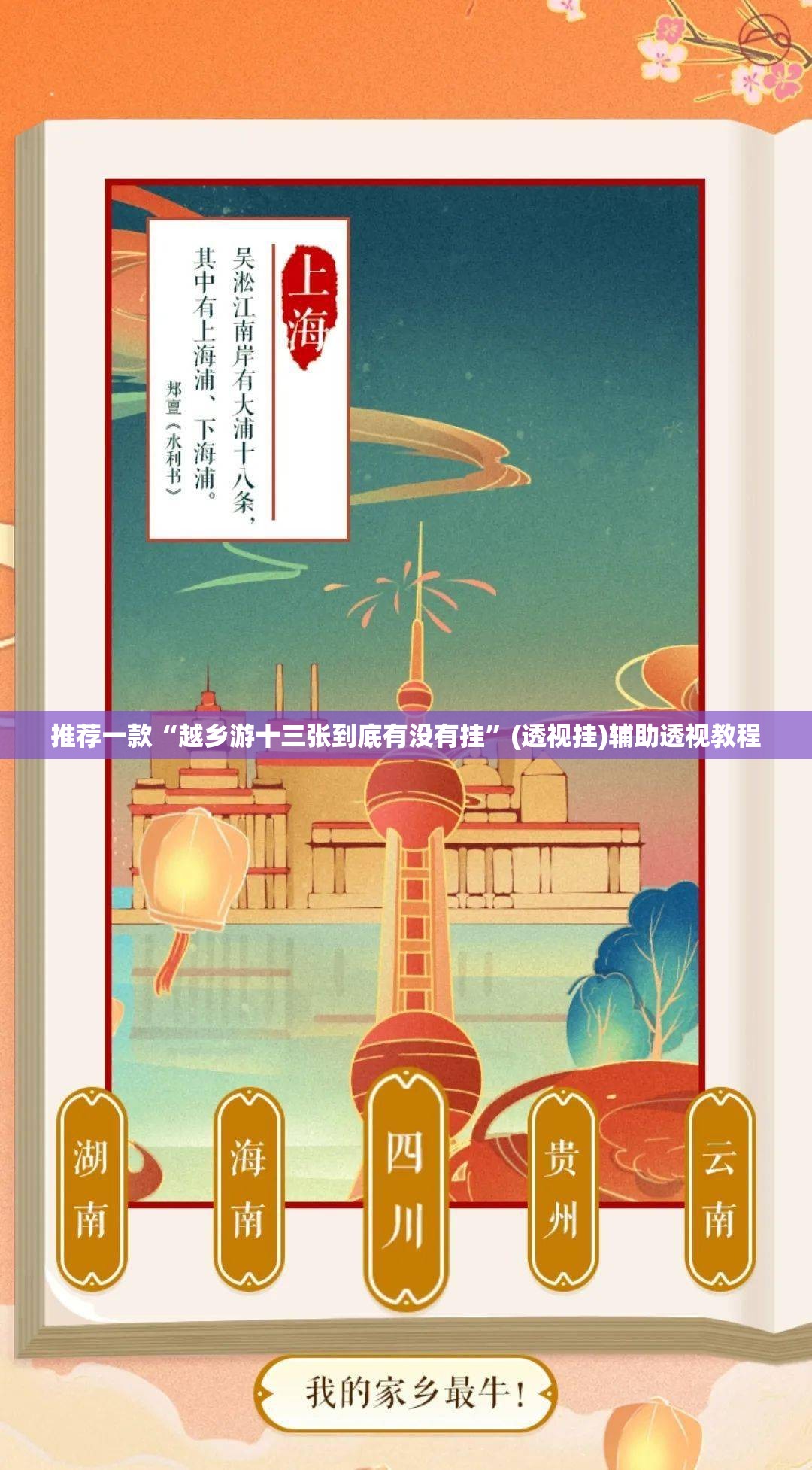 推荐一款“越乡游十三张到底有没有挂”(透视挂)辅助透视教程