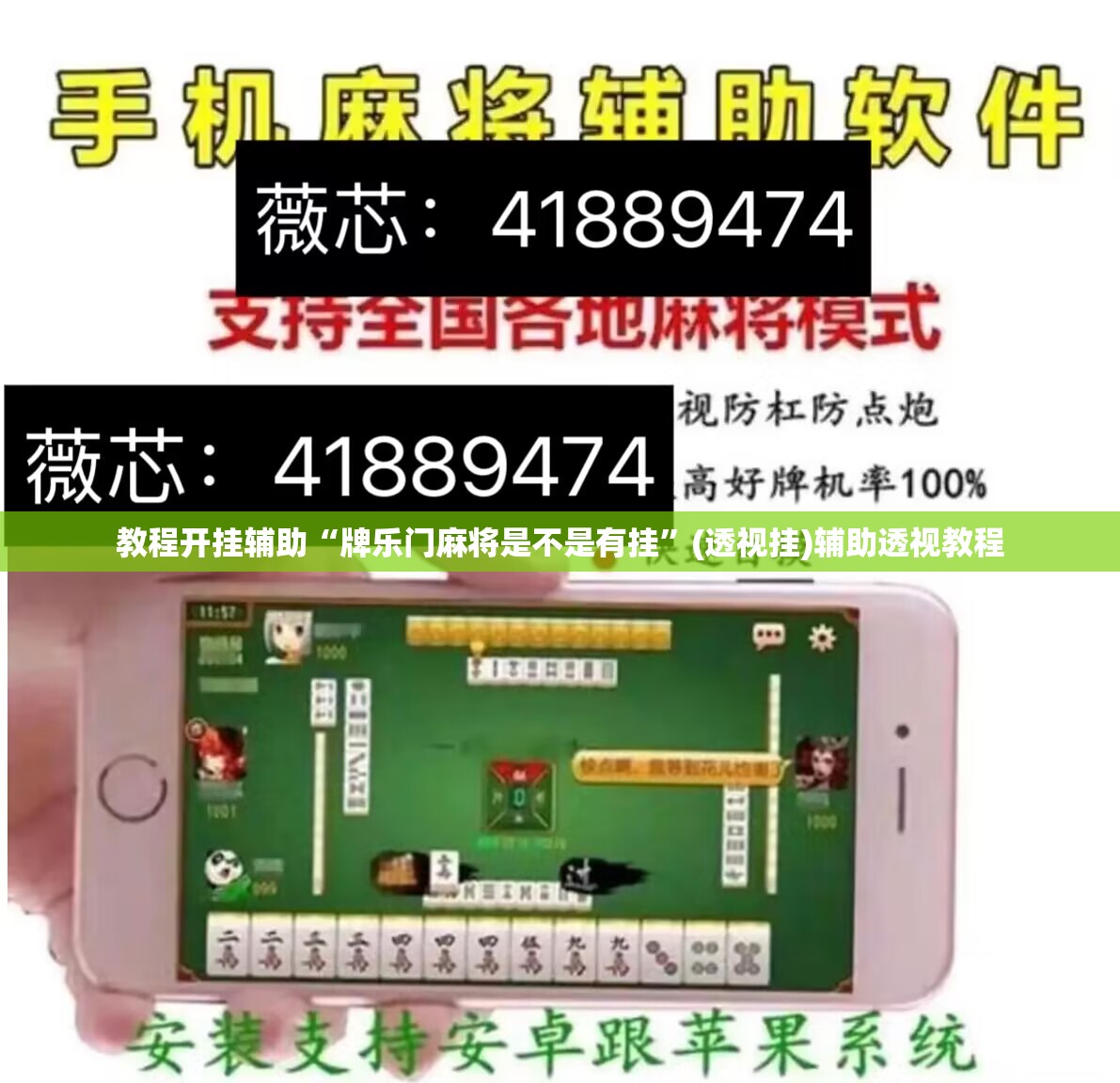 教程开挂辅助“牌乐门麻将是不是有挂”(透视挂)辅助透视教程