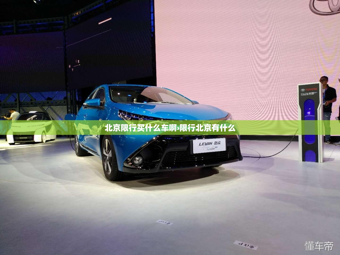 北京限行买什么车啊›限行北京有什么 北京限行买什么车啊›限行北京有什么