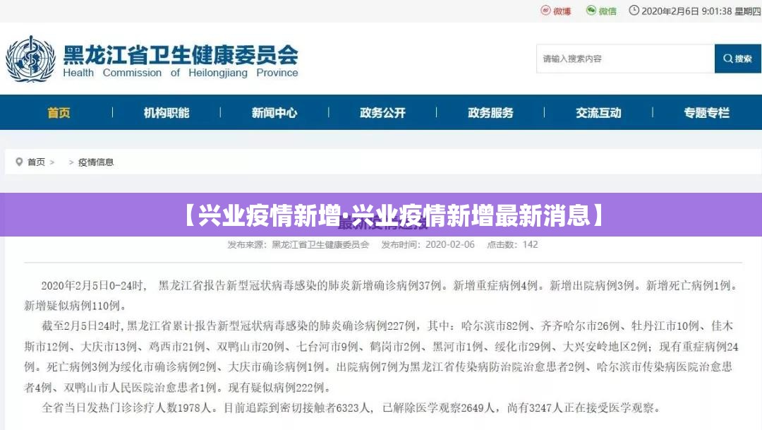 【兴业疫情新增·兴业疫情新增最新消息】 【兴业疫情新增·兴业疫情新增最新消息】