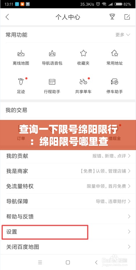 查询一下限号绵阳限行:绵阳限号哪里查 查询一下限号绵阳限行:绵阳限号哪里查