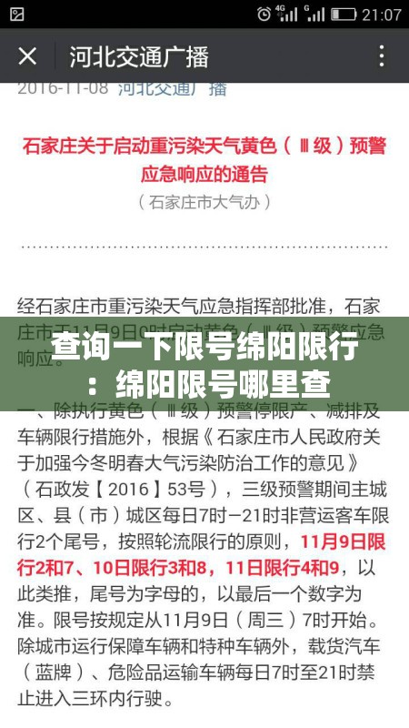 查询一下限号绵阳限行:绵阳限号哪里查 查询一下限号绵阳限行:绵阳限号哪里查