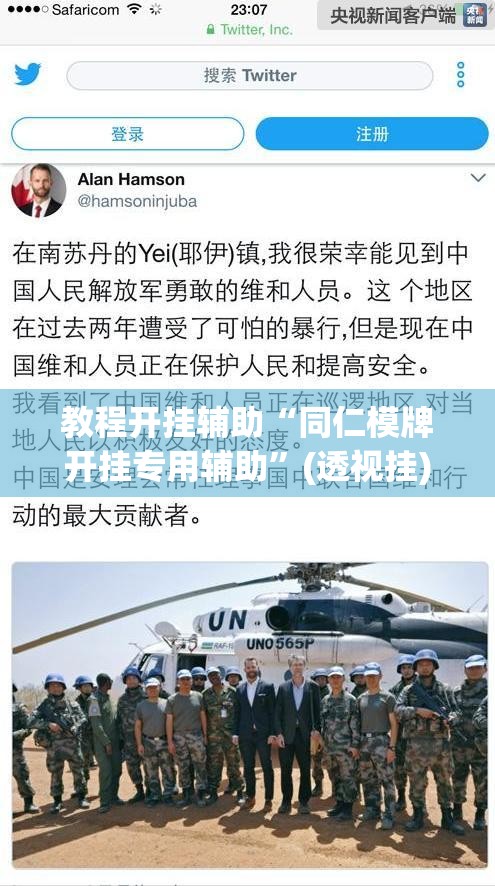 教程开挂辅助“同仁模牌开挂专用辅助”(透视挂)辅助透视教程
