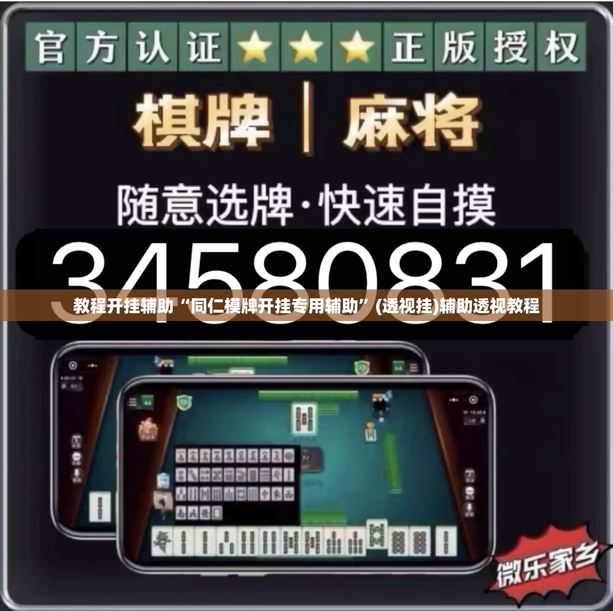 教程开挂辅助“同仁模牌开挂专用辅助”(透视挂)辅助透视教程