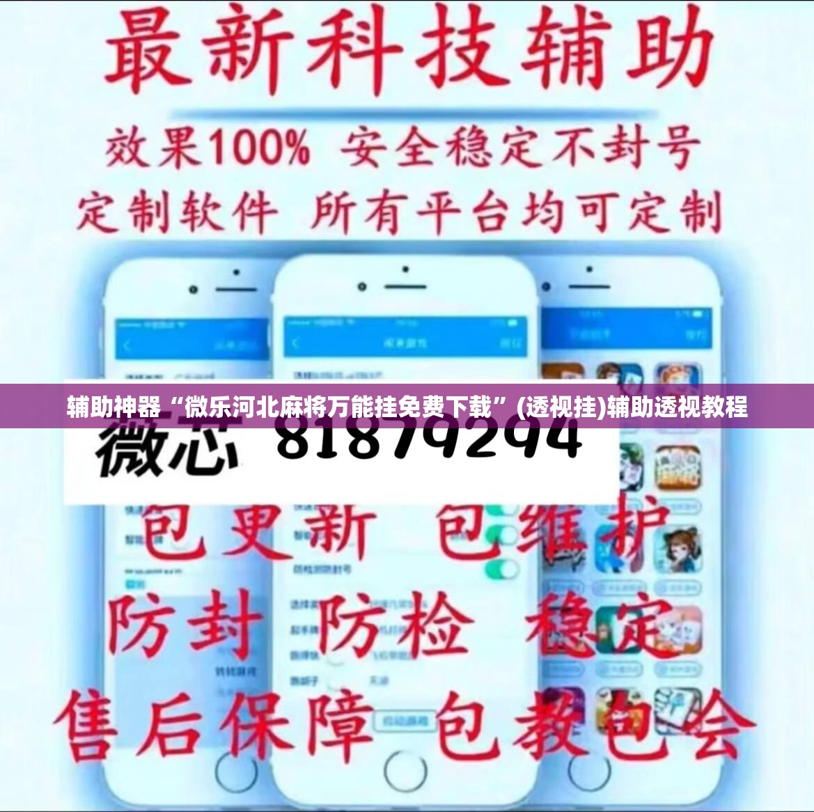 辅助神器“微乐河北麻将万能挂免费下载	”(透视挂)辅助透视教程