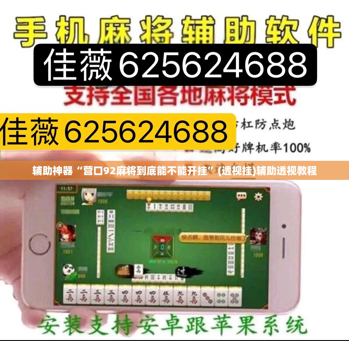 辅助神器“营口92麻将到底能不能开挂”(透视挂)辅助透视教程