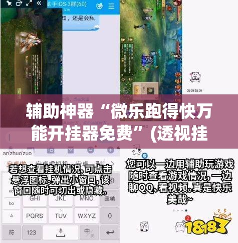 辅助神器“微乐跑得快万能开挂器免费”(透视挂)辅助透视教程