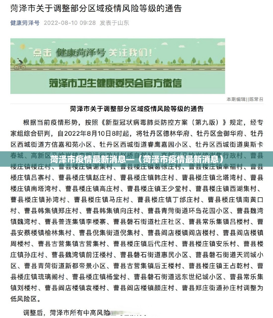 菏泽市疫情最新消息—(菏泽市疫情最新消息) 菏泽市疫情最新消息—(菏泽市疫情最新消息)