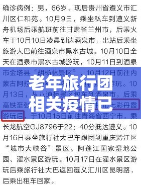老年旅行团相关疫情已波及5省：老年旅行团真的有政府补贴吗