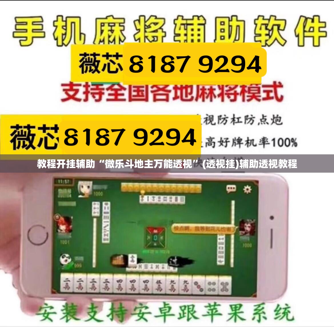 教程开挂辅助“微乐斗地主万能透视	”(透视挂)辅助透视教程