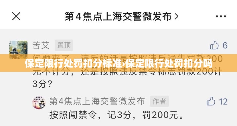 保定限行处罚扣分标准›保定限行处罚扣分吗 保定限行处罚扣分标准›保定限行处罚扣分吗