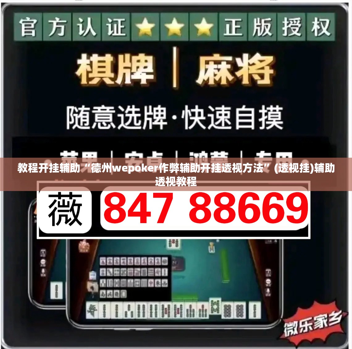 教程开挂辅助“德州wepoker作弊辅助开挂透视方法”(透视挂)辅助透视教程