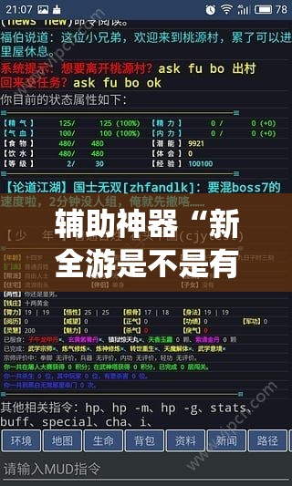 辅助神器“新全游是不是有挂”(透视挂)辅助透视教程