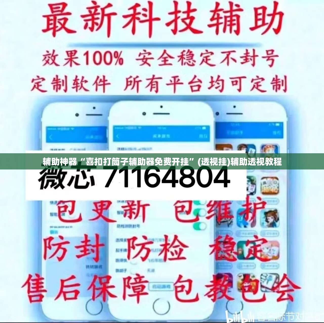 辅助神器“喜扣打筒子辅助器免费开挂”(透视挂)辅助透视教程