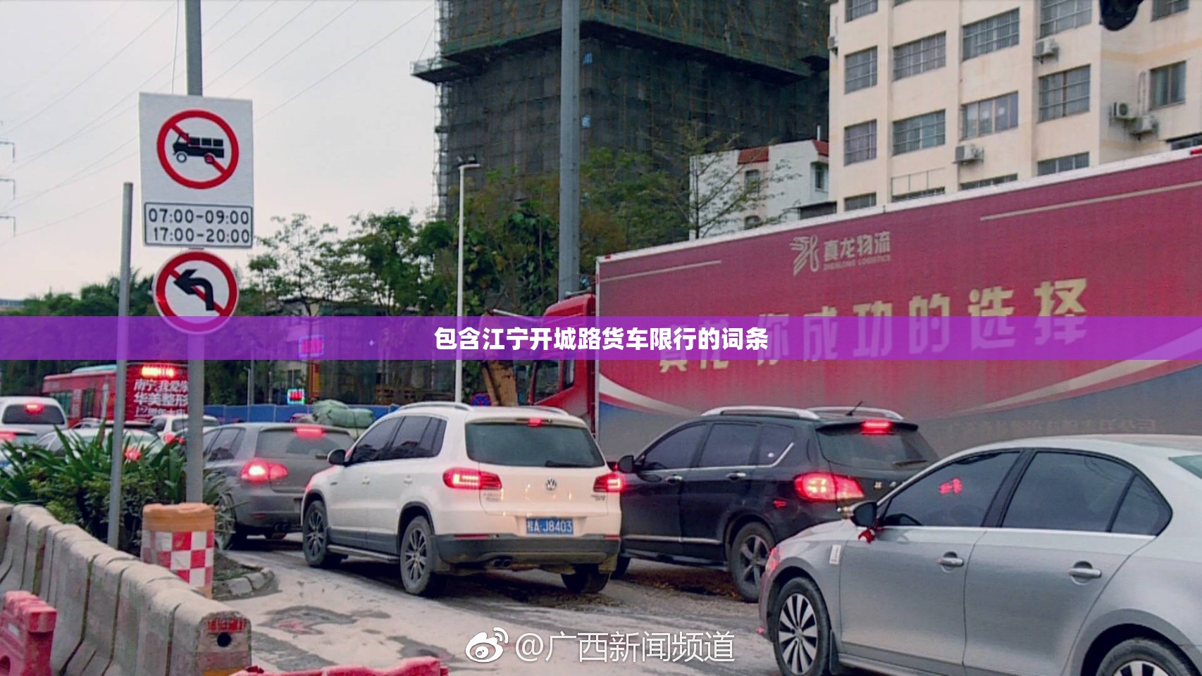 包含江宁开城路货车限行的词条 包含江宁开城路货车限行的词条