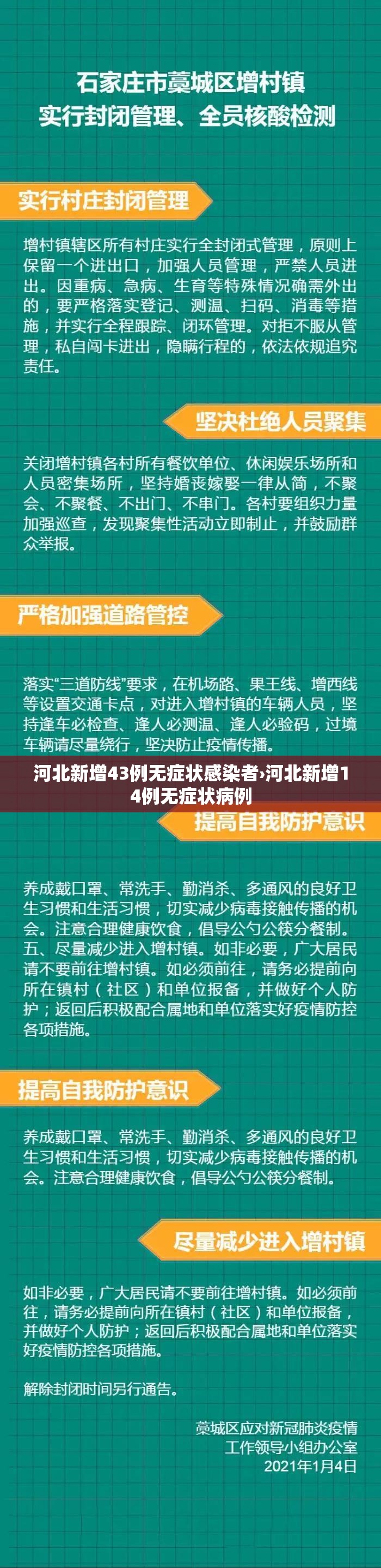 河北新增43例无症状感染者›河北新增14例无症状病例