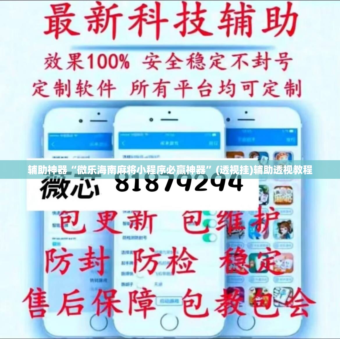 辅助神器“微乐海南麻将小程序必赢神器”(透视挂)辅助透视教程