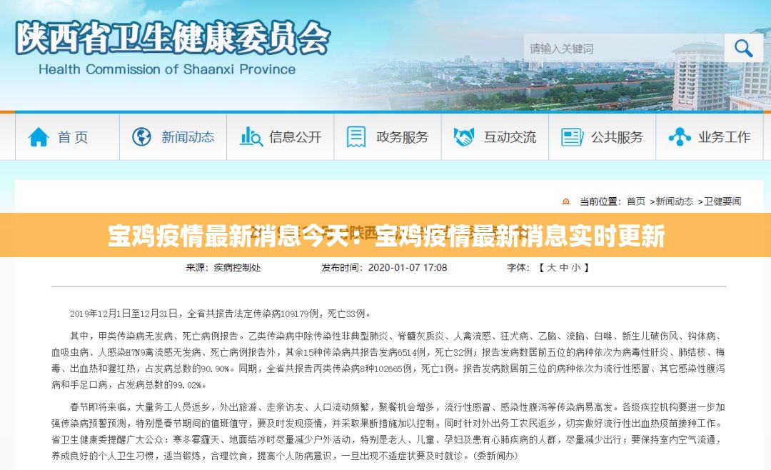 宝鸡疫情最新消息今天:宝鸡疫情最新消息实时更新 宝鸡疫情最新消息今天:宝鸡疫情最新消息实时更新