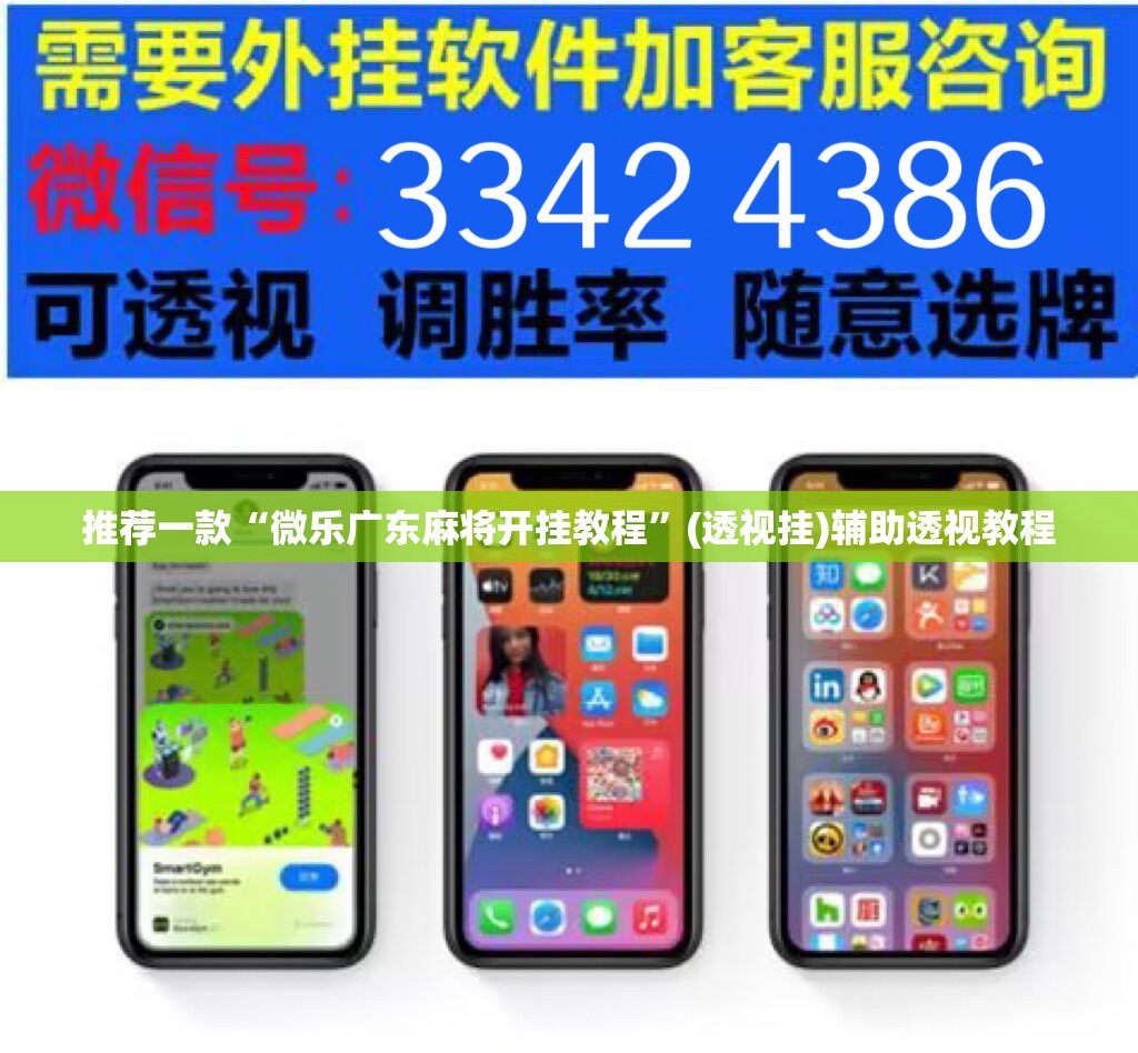推荐一款“微乐广东麻将开挂教程	”(透视挂)辅助透视教程