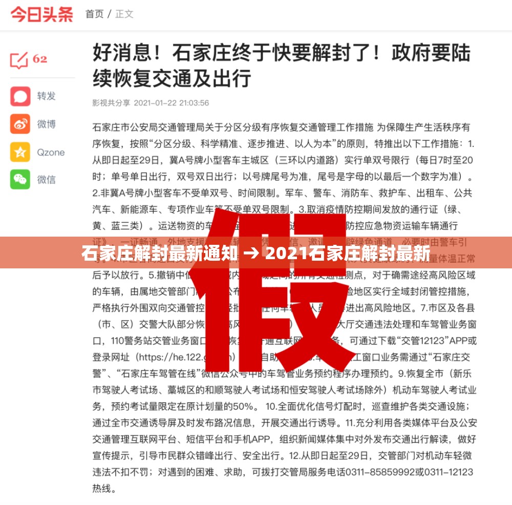 石家庄解封最新通知 → 2021石家庄解封最新