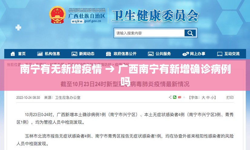 南宁有无新增疫情 → 广西南宁有新增确诊病例吗 南宁有无新增疫情 → 广西南宁有新增确诊病例吗