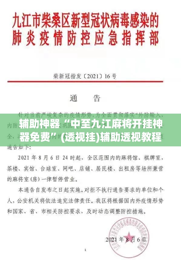 辅助神器“中至九江麻将开挂神器免费”(透视挂)辅助透视教程