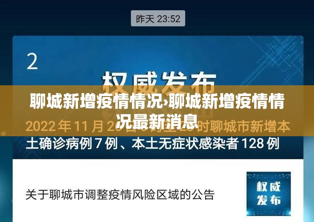 聊城新增疫情情况›聊城新增疫情情况最新消息 聊城新增疫情情况›聊城新增疫情情况最新消息