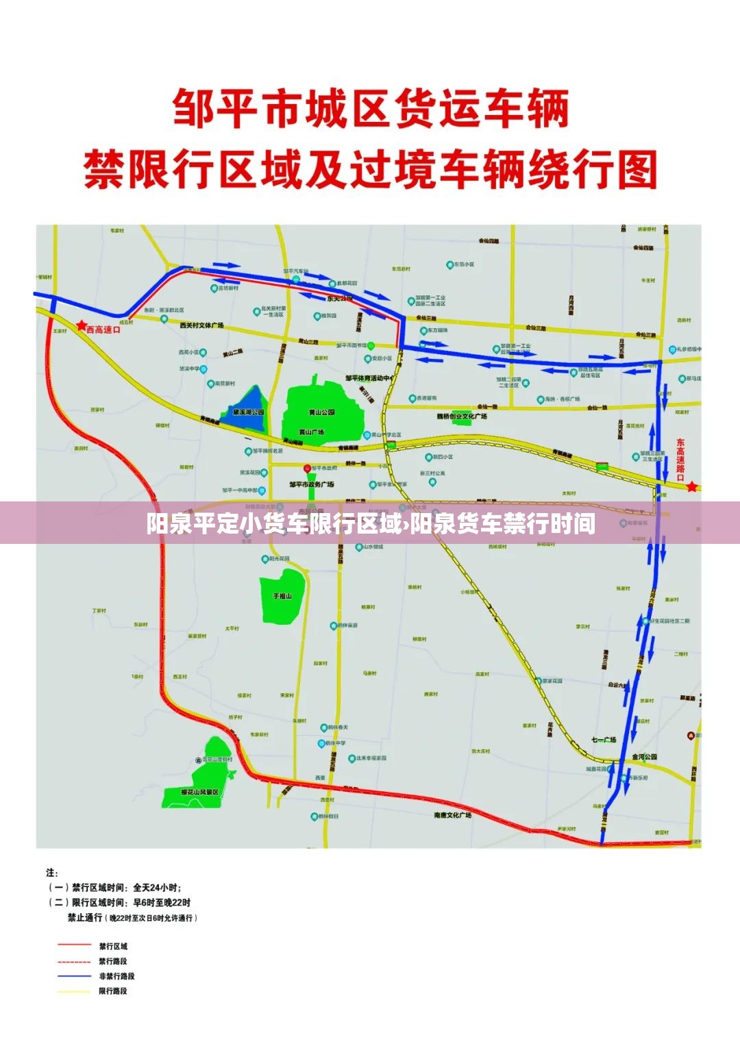阳泉平定小货车限行区域›阳泉货车禁行时间