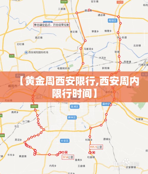 【黄金周西安限行,西安周内限行时间】