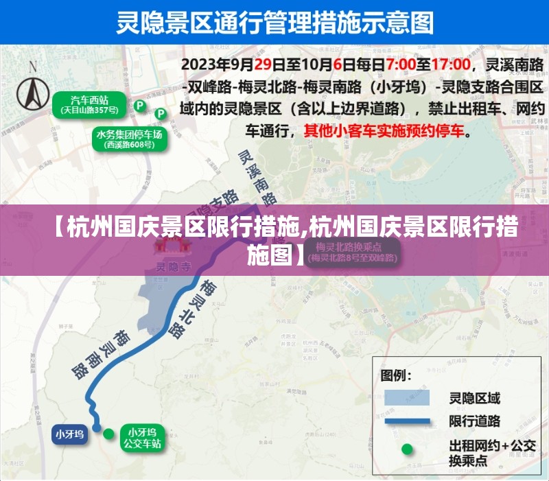 【杭州国庆景区限行措施,杭州国庆景区限行措施图】