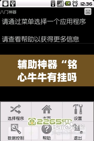 辅助神器“铭心牛牛有挂吗”(透视挂)辅助透视教程