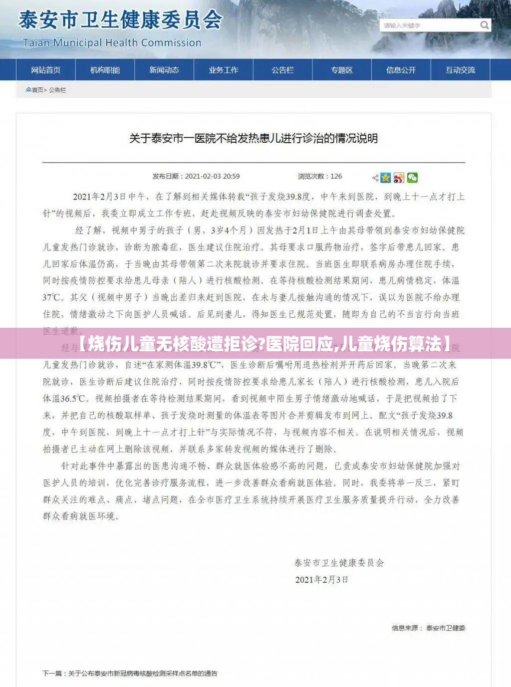 【烧伤儿童无核酸遭拒诊?医院回应,儿童烧伤算法】 【烧伤儿童无核酸遭拒诊?医院回应,儿童烧伤算法】