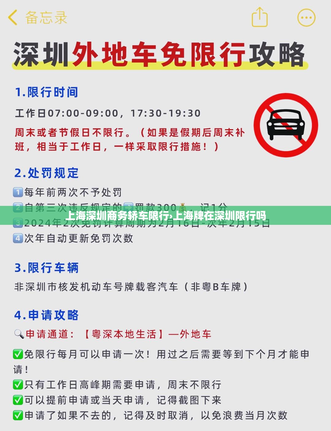 上海深圳商务轿车限行›上海牌在深圳限行吗