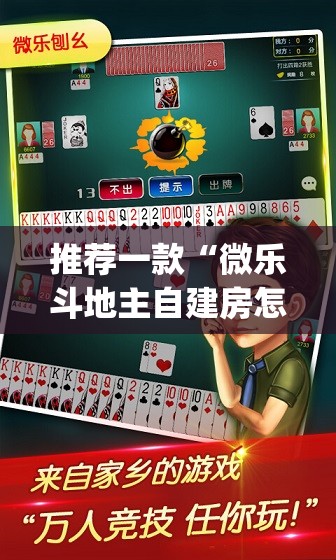 辅助神器“微信小程序牵手跑胡子作弊教程”开挂辅助脚本+详细开挂安装教程