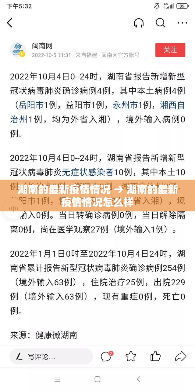 湖南的最新疫情情况 → 湖南的最新疫情情况怎么样 湖南的最新疫情情况 → 湖南的最新疫情情况怎么样