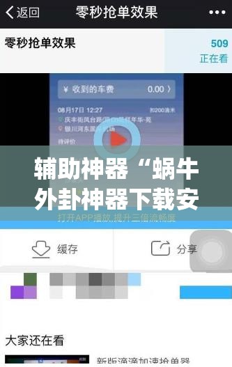 辅助神器“蜗牛外卦神器下载安装”(透视挂)辅助透视教程