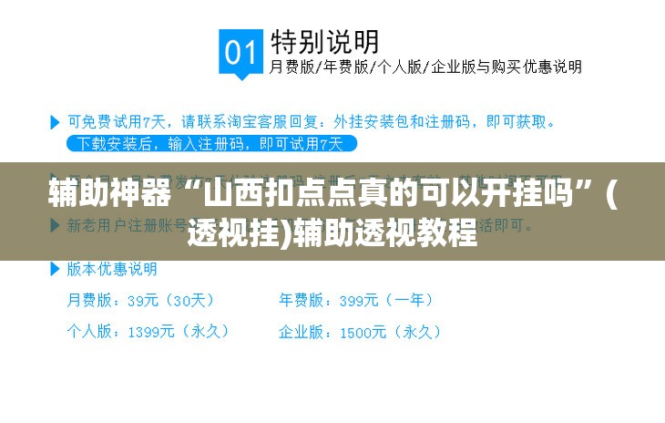 推荐一款“微乐山西麻将开挂教程	”(透视挂)辅助透视教程