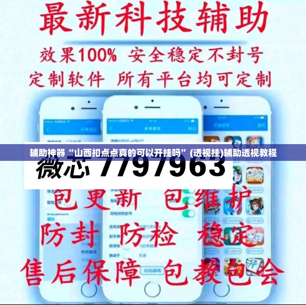 辅助神器“山西扣点点真的可以开挂吗”(透视挂)辅助透视教程