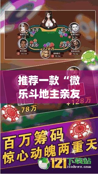 辅助神器“快友互动麻将怎么开挂”(透视挂)辅助透视教程