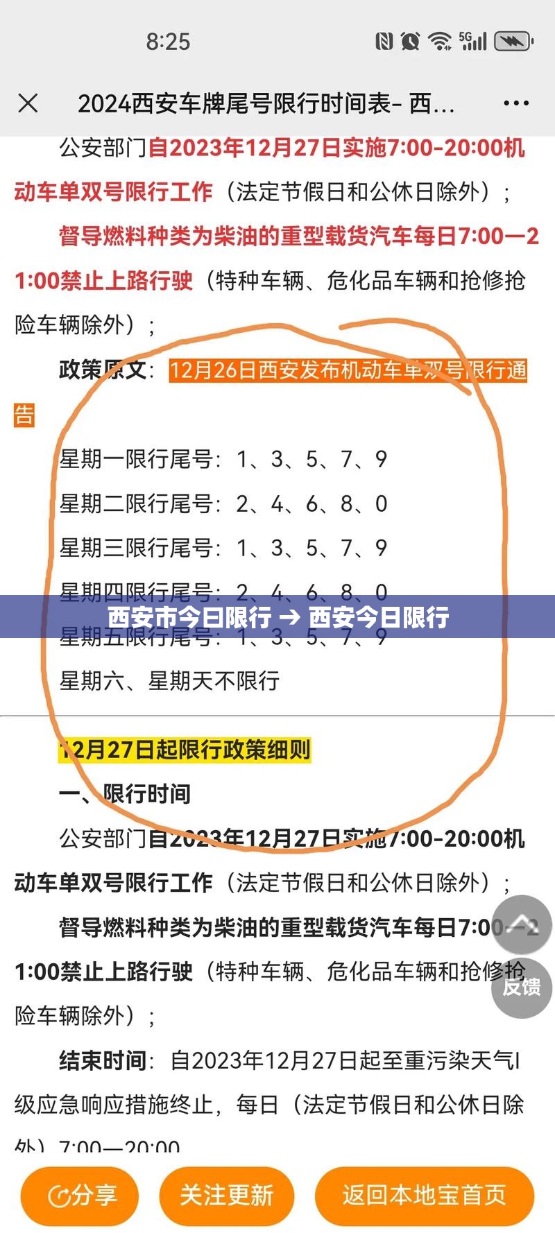 西安市今曰限行 → 西安今日限行 西安市今曰限行 → 西安今日限行