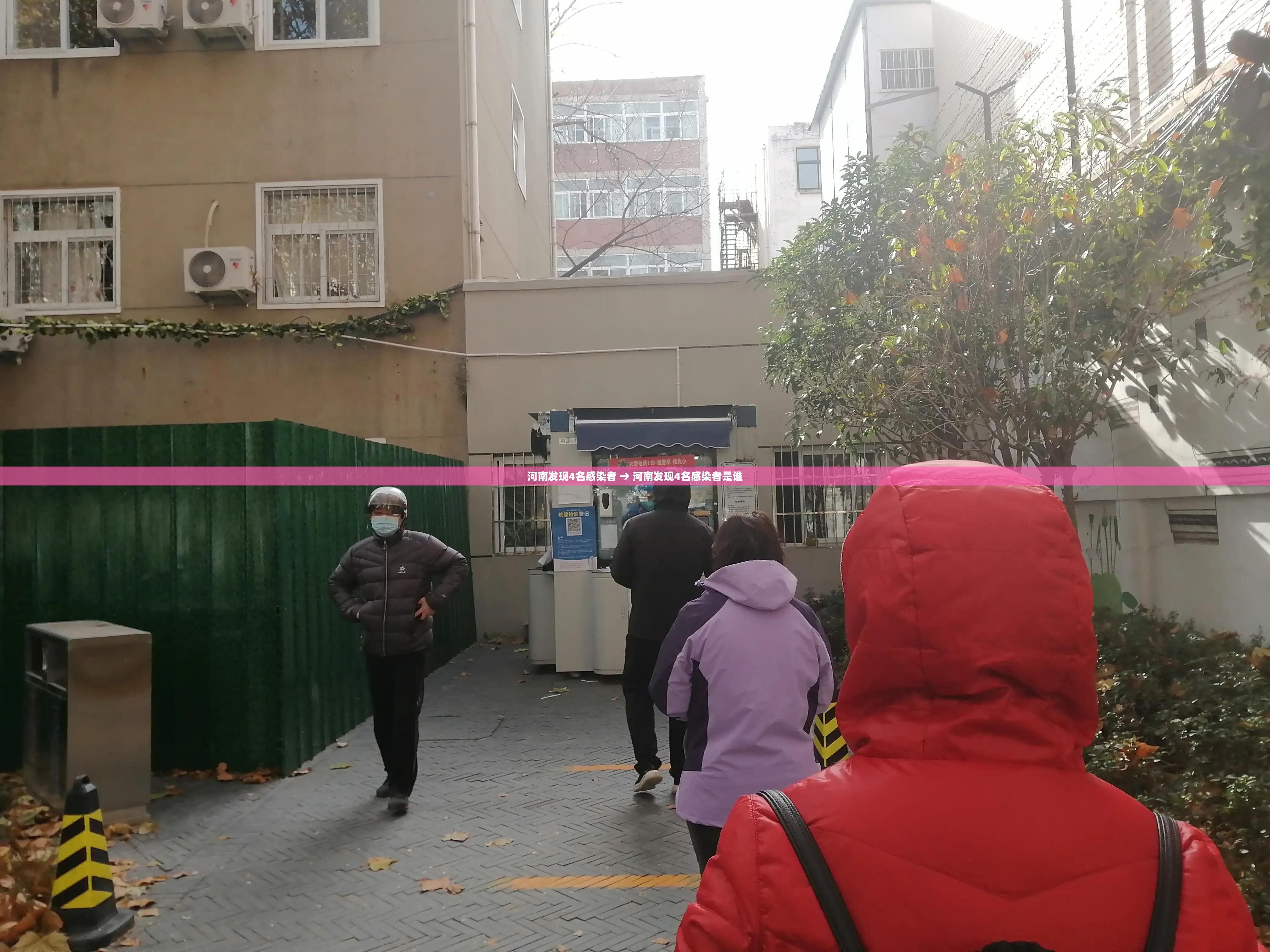 河南发现4名感染者 → 河南发现4名感染者是谁 河南发现4名感染者 → 河南发现4名感染者是谁