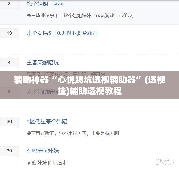 辅助神器“心悦踢坑透视辅助器”(透视挂)辅助透视教程