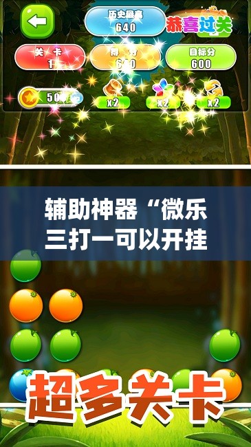 辅助神器“微乐三打一可以开挂吗”(透视挂)辅助透视教程