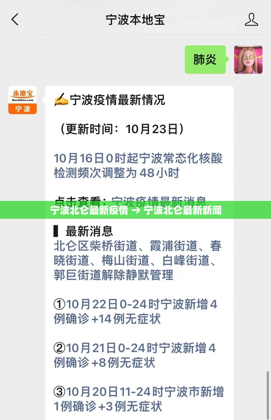 宁波北仑最新疫情 → 宁波北仑最新新闻 宁波北仑最新疫情 → 宁波北仑最新新闻
