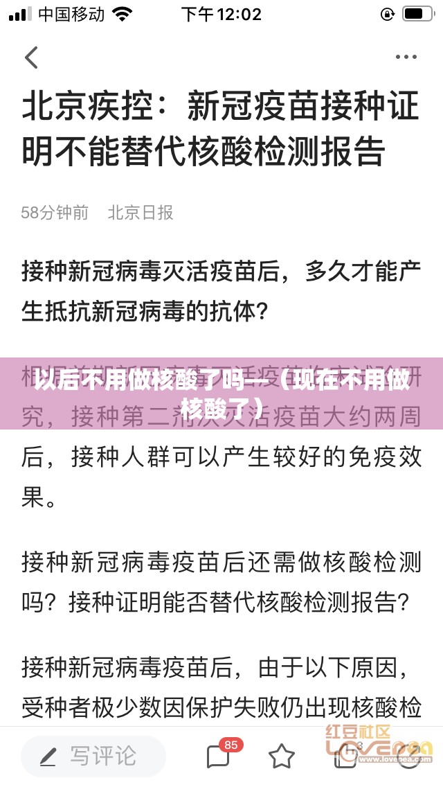 以后不用做核酸了吗—(现在不用做核酸了) 以后不用做核酸了吗—(现在不用做核酸了)