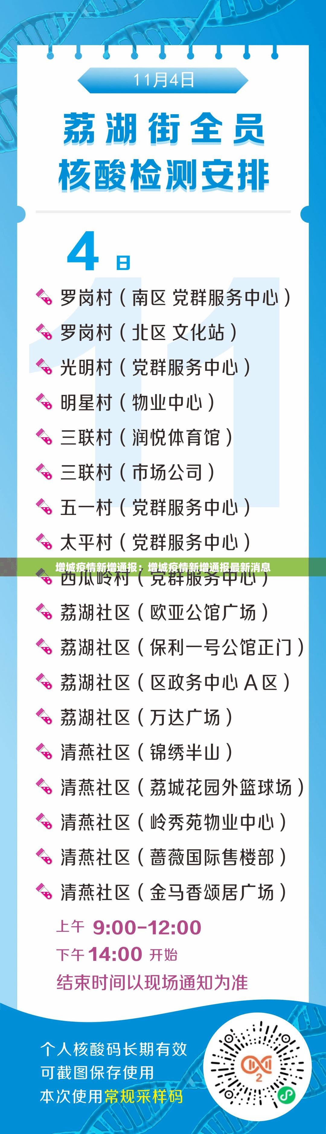 增城疫情新增通报：增城疫情新增通报最新消息