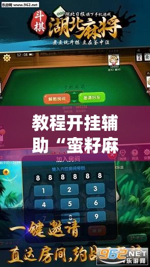 教程开挂辅助“蛮籽麻将重庆可以开挂吗”(透视挂)辅助透视教程