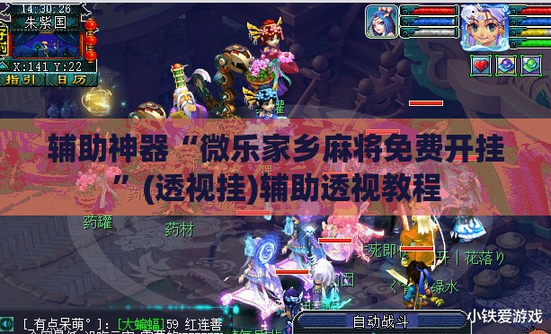 辅助神器“微乐家乡麻将免费开挂”(透视挂)辅助透视教程